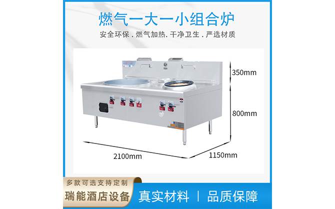 新疆燃氣一大一小組合爐